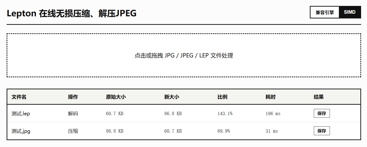 Lepton 在线无损压缩、解压JPEG
